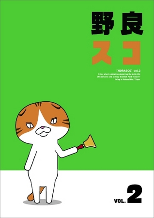 野良スコ　DVD　2