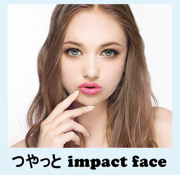 つやっとIMPACT FACE　イメージ