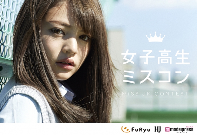 全国女子高生ミスコン 開催 女子高校生らが選ぶ 日本一かわいい女子高校生 が決定 フリュー株式会社のプレスリリース