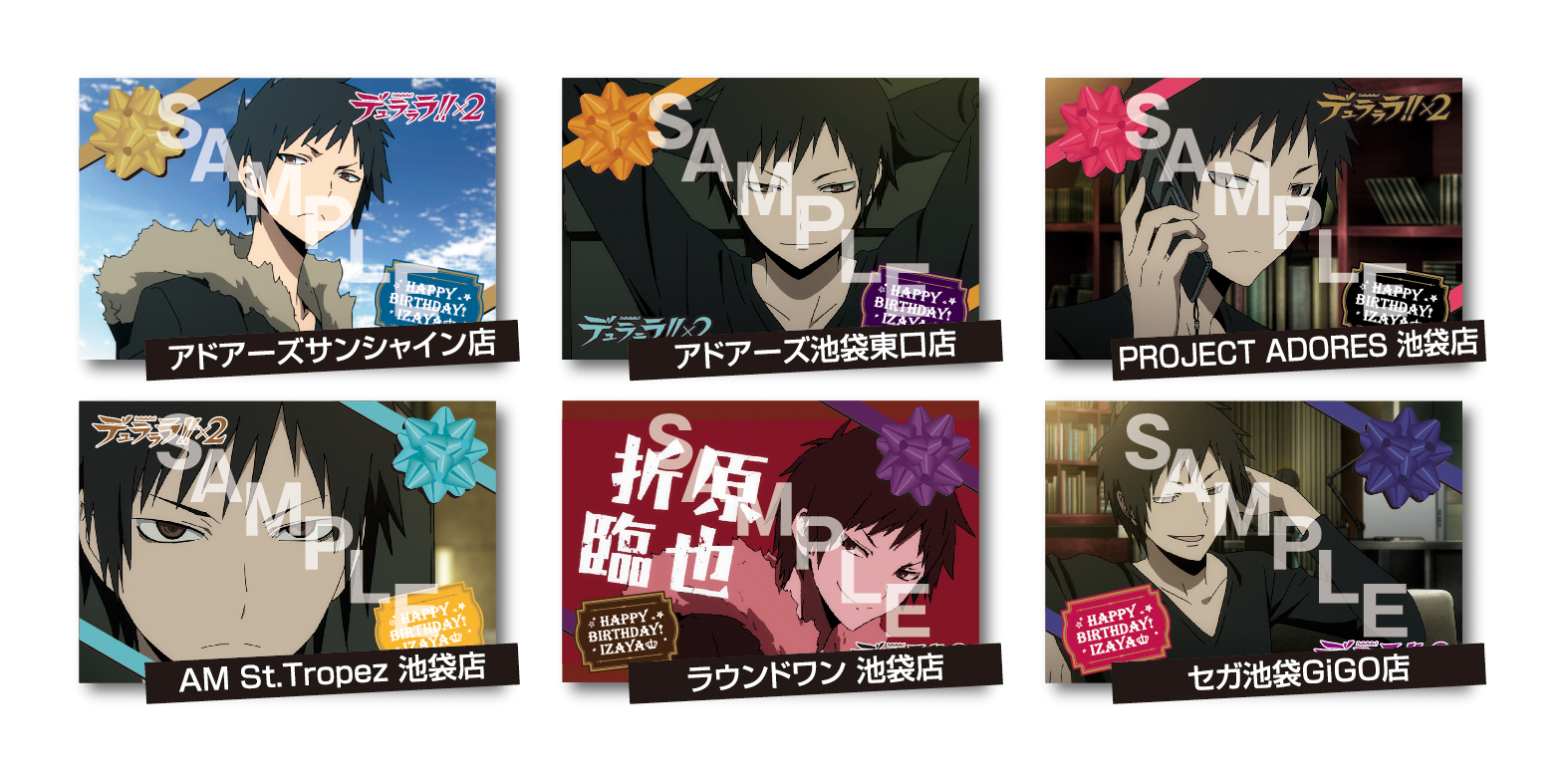 デュラララ ２ バースデーカードプレゼントキャンペーン 折原臨也生誕祭15 ひとりぼっちのバースデーパーティ 4月28日より開始 フリュー株式会社のプレスリリース
