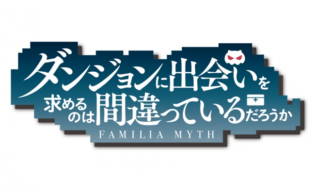 みんなのくじ ダンジョンに出会いを求めるのは 間違っているだろ