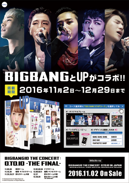 海外アーティスト Bigbang ビッグバン とプリ機 Up アップ がコラボレーション フリュー株式会社のプレスリリース