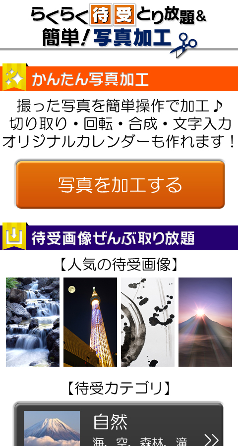 らくらくスマートフォン初 画像加工 待受画像とり放題サイト らくらく待受とり放題 簡単 写真加工 本日サービス開始 フリュー株式会社のプレスリリース