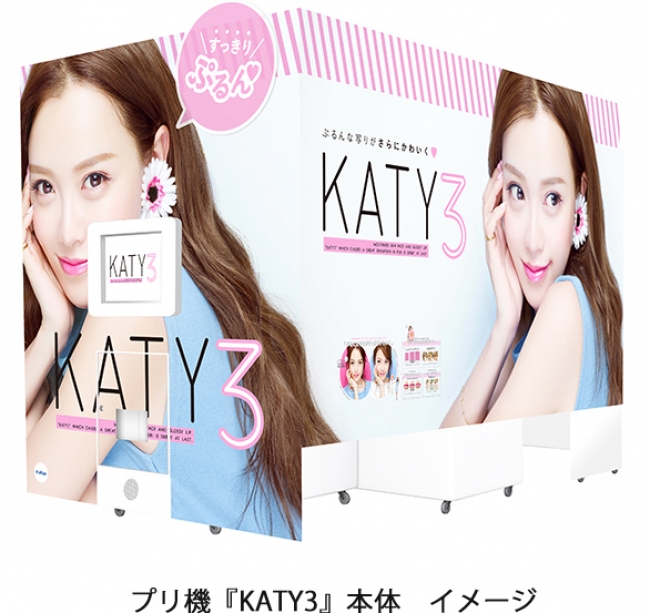 最新プリントシール機 Katy ケイティ 3 4月日 木 発売 フリュー株式会社のプレスリリース