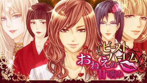 おねえ と恋する恋愛ゲーム ビースト ハーレム おねえの甘噛み 本日配信スタート フリュー株式会社のプレスリリース