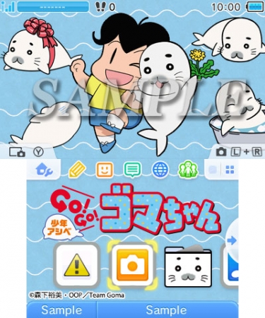 ニンテンドー3ds Tm 向けミニゲーム 少年アシベ Go Go ゴマちゃん キュ トなゴマちゃん いっぱいパズル 本日4月１9日より配信開始 フリュー株式会社のプレスリリース