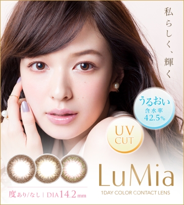 『LuMia』メイン画像