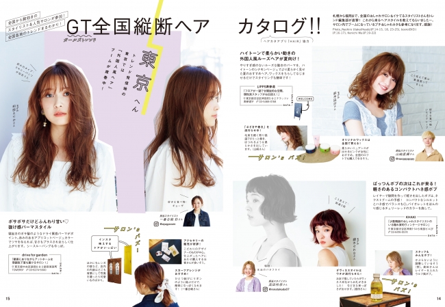 GIRLSTREND 誌面イメージ２