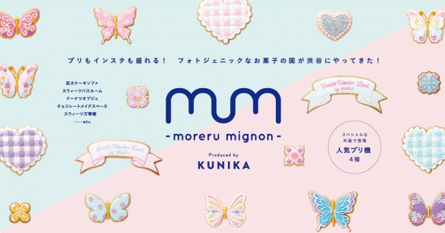 世界一かわいい プリのお店 Moreru Mignon モレルミニョン Shibuya109 7階に9月9日オープン フリュー株式会社のプレスリリース