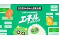 次世代のLINEマーケティングプラットフォーム『エネルマーケティング』β版が、2025年9月26日(金)公開!