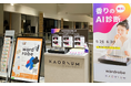 香りを言語化するAI「KAORIUM」が、ラゾーナ川崎プラザに登場!