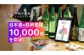 ソムリエAI「KAORIUM for Sake & Wine」、日本酒の銘柄登録が1万件を突破 “風味の言語化”で日本酒の新しい楽しみ方をご提案