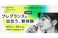 スマホの写真や今日の服から、あなた好みの香りを導く。感性を香りに変えるフレグランス体験ラボ「Fragrance Discovery Lab」が表参道「オモカド」に期間限定オープン！