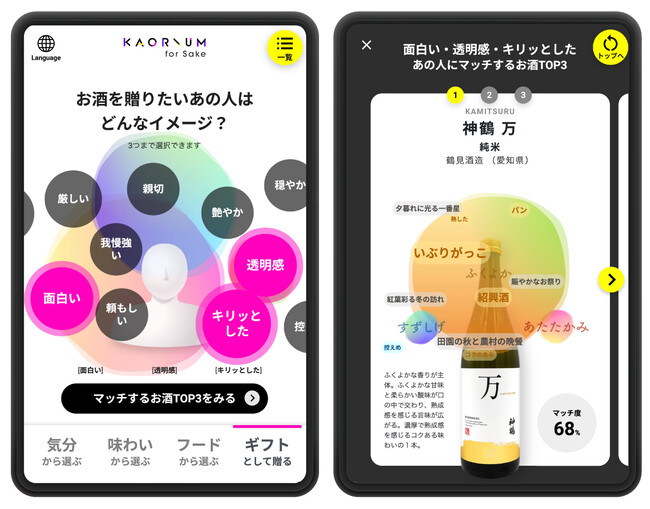 「ギフトとして選ぶ」でレコメンドされた日本酒