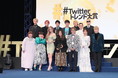 みんなのツイートがトレンドになる！2021年Twitterで話題となった20ワードを発表！「#Twitterトレンド大賞 2021」事後レポート「色々な変化があった1年だった」と田村淳が総括