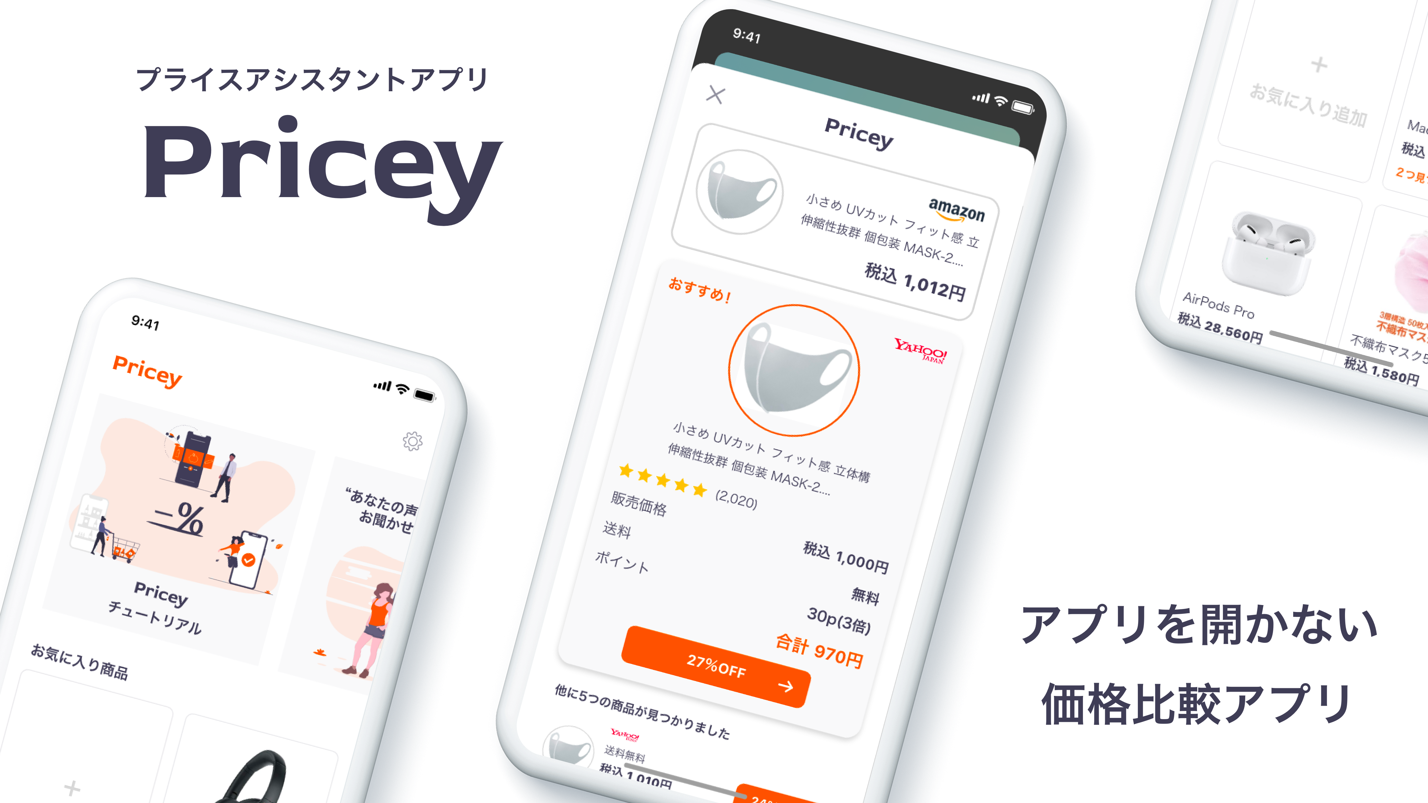 アプリを開かない価格比較アプリ Pricey プライシー をwilicoが正式リリース 株式会社wilicoのプレスリリース