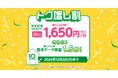 mineo「トク増し割」で月額基本料金が最大12カ月間528円割引、データ容量が最大3カ月間1.5倍になるキャンペーンを実施