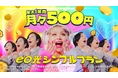脱ギャルで話題のWebCM第二弾『リズム・シンプルでeoイイネ篇』公開