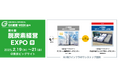 OPTAGE for Business、GX経営Week「第6回 脱炭素経営EXPO 春」に出展