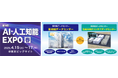 OPTAGE for Business、NexTech Week「第9回 AI・人工知能EXPO春」に出展