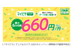 mineo 「ホーダイ感謝祭」開催!マイピタの月額基本料金 最大6カ月間大幅割引