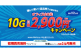 提供エリア関西最大のオフィスeo光10Gコース 月額料金が最大12カ月間2,900円(税抜)になるキャンペーンを実施