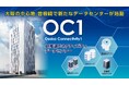 OPTAGE for Business、企業のAI導入・DX化を都市型データセンターでサポート「第2回IT・情シスDXPO2026」に出展