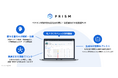 i-nest capitalが製品ナレッジ活用基盤「PRISM(プリズム)」を開発する「株式会社Things」へ投資