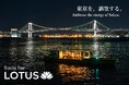 ミシュラン掲載店の鮨をトップ・オブ・ザ・Bar Boatで ― 　　Sushi bar LOTUS 就航