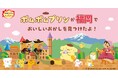 チロリアン×ポムポムプリンのコラボ缶を7/1（水）より発売！