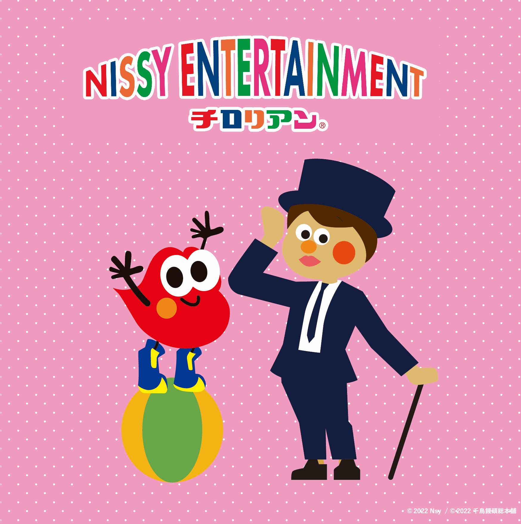 Nissy Entertainment 4th LIVE 〜DOME TOUR〜×福岡銘菓チロリアン