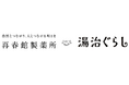 再春館製薬所、”漢方の叡智×旅行体験”を融合させた新たな事業を2026年春より本格始動