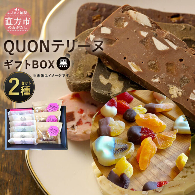 久遠チョコレート　 QUONギフトBOX【黒】 　 ￥11,000