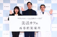 「ドモホルンリンクル」誕生50周年記念POP-UPイベント「美活カフェ」再春館製薬所発表会を開催~ブランドアンバサダーの高良健吾さんイベント登壇~