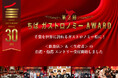 【飲食店・生産者さま必見】第2回ちばガストロノミーAWARD応募受付開始!