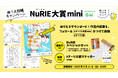 無料ぬりえダウンロード、SNS投稿キャンペーン『NuRIE大賞mini』スタート 第1回は飛び石ゴールデンウィークに開催、巣ごもり派のおうち時間充実に