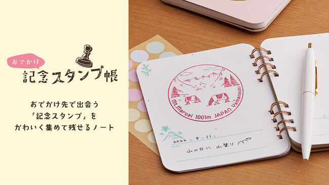 手のひらサイズで携帯しやすい、記念スタンプ専用の手帳