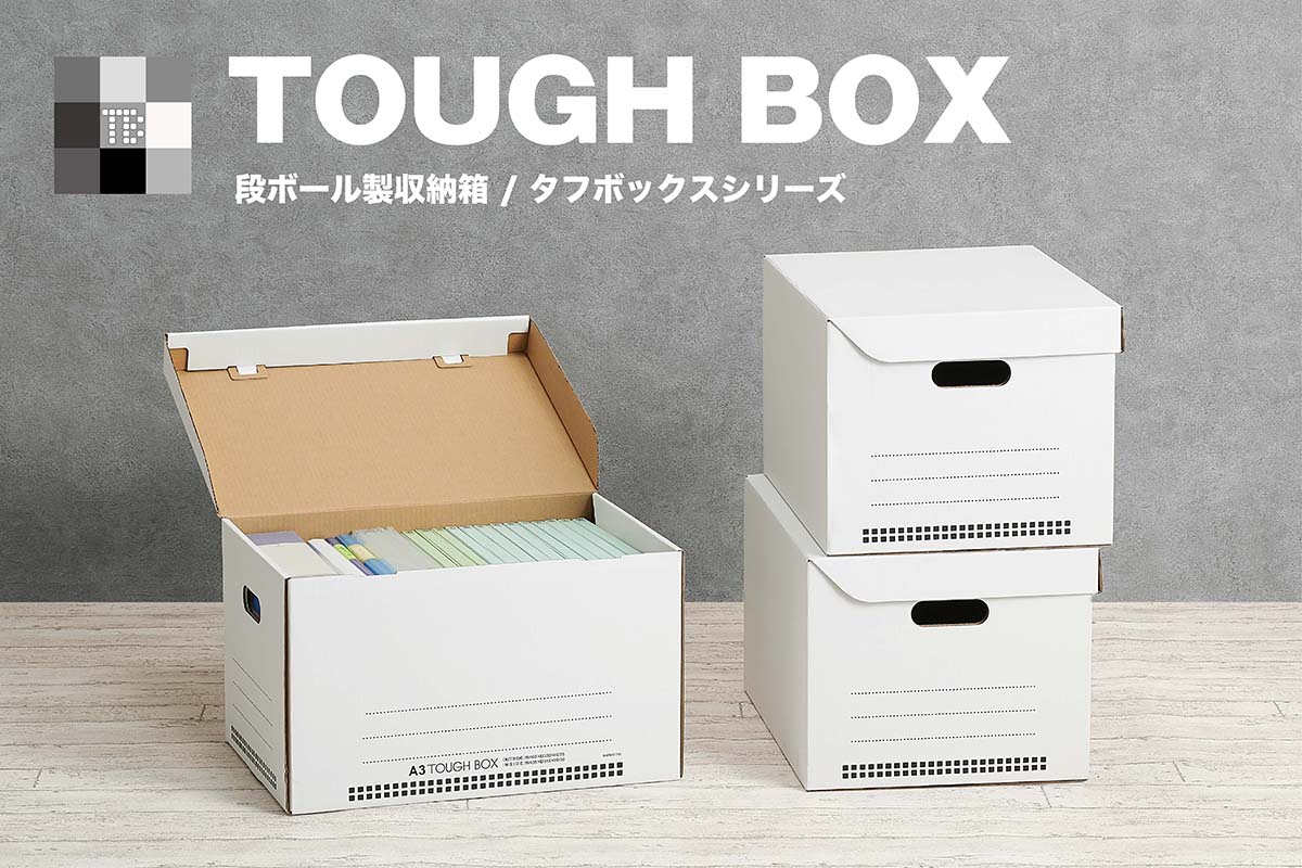 在宅ワークやおうち時間での整理整頓に便利 誕生から10年 タフボックス シリーズをリニューアル 株式会社マルアイのプレスリリース
