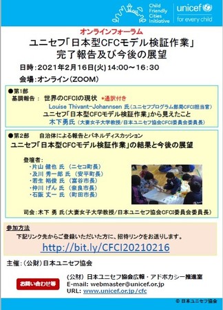 オンラインイベントのご案内 日本型子どもにやさしいまち Cfc モデル検証作業完了報告および今後の展望 開催 朝日新聞デジタル M アンド エム