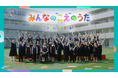 ユニセフ・こども家庭庁共催 こどものけんりプロジェクト「みんなの“こえ ”のうた(インクルーシブver.)」公開! 6/6(金)NHK Eテレ『あおきいろ』で OA【プレスリリース】