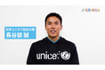 長谷部誠 日本ユニセフ大使が紹介　「みんなの“こえ”のうた」公共CM　11月1日（土）東京・大阪・福岡の屋外ビジョンで公開 【プレスリリース】