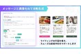 LINE公式アカウント拡張ツール「Poster」が配信メッセージ・リッチメニュー画像のAI自動生成機能の提供を開始
