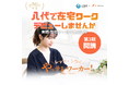【完全在宅勤務・オンライン事務・経理代行サービスのBizMow株式会社】熊本県八代市で第3期目のテレワーカー養成講座を開講!