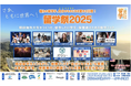 【8月9日(土)・10日(日)開催】「留学祭2025」にガクシーが出展!