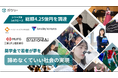 ガクシー、総額4.25億円を調達（シリーズB 1stクローズ） 個人・企業が奨学金を創る時代へ、新たな仕組みを展開