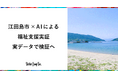 江田島市とのAI福祉支援実証を本格化　住民情報を含む実データで検証へ｜バレットグループ