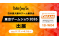 バレットグループ、「東京ゲームショウ2026」に2年連続出展―広告・人材の両面からゲーム企業の事業展開を支援―