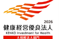 健康経営優良法人2026（ホワイト500）認定を5年連続で取得