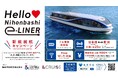 三井不動産の舟運プロジェクト『＆CRUISE』　フル電動旅客船「Nihonbashi e-LINER」4月26日より定期運航開始