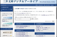 三井グループ350周年記念「三井文庫所蔵史料デジタルアーカイブ事業」　5月18日より約15,000点の歴史資料をオンライン公開